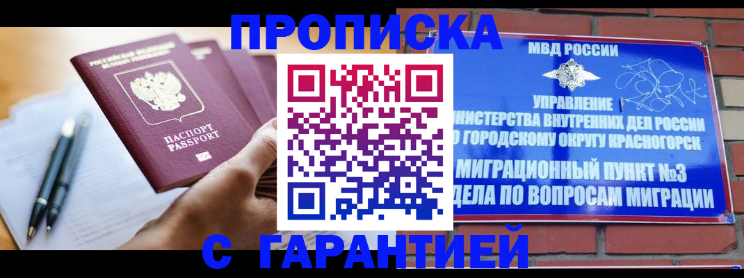 прописка иностранных граждан в Закаменске